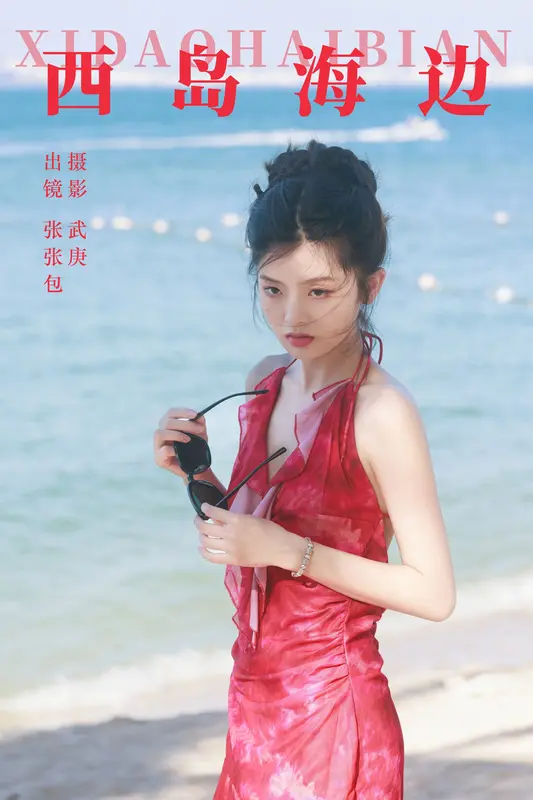[YITUYU艺图语]2023.09.30 西岛海边 张张包 - 艺图语